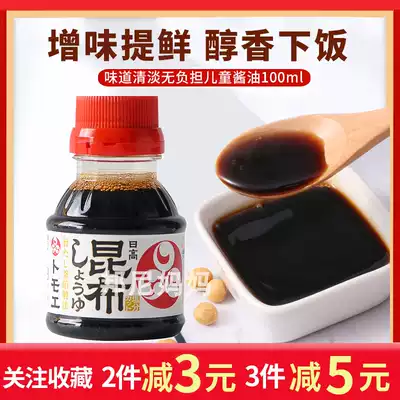 Japan imported Fukuyama Ri Gao Kumbu light soy sauce condiment baby nutrition seasoning mix rice 100ml