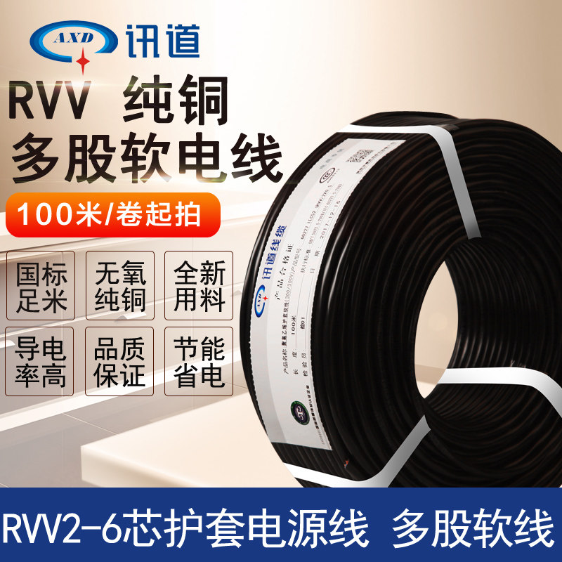 Channel pure copper RVV soft line 2x0 5 0 75 1 2 5 3 4 1 5 squared 5 6 8 Core jacket power cord