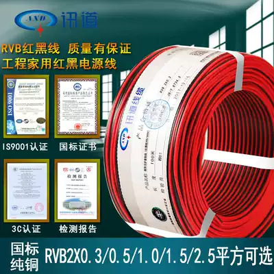 Channel hong hei xian copper parallel RVB2X0 3 0 5 1 0 1 5 mm² LED power supply line