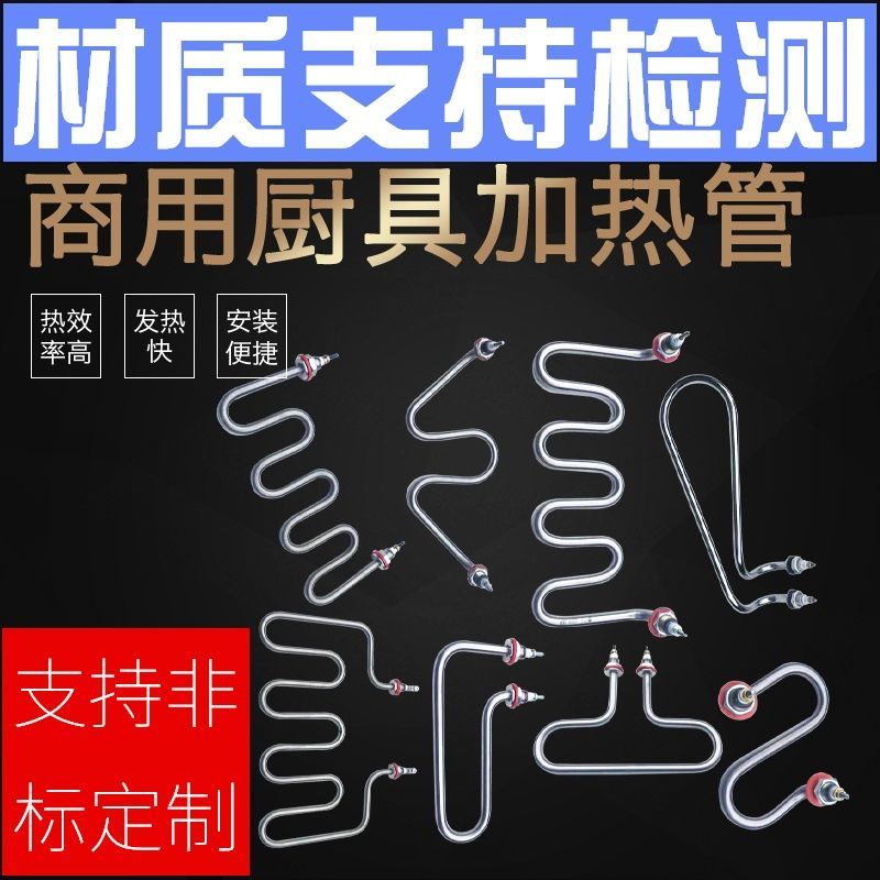 来博电热蒸箱电热管220V加热棒蒸饭柜加热器380V保温台毛巾发热管