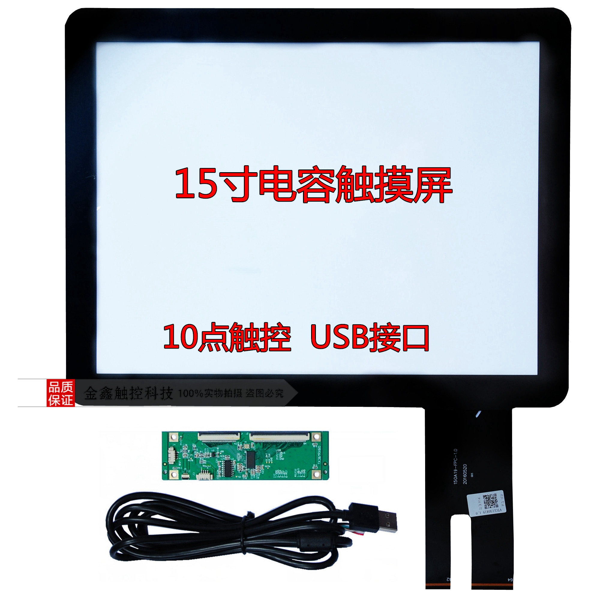 15 inch touch screen touch screen 15 inch capacitive touch screen capacitive screen USB connector support 10-point touch