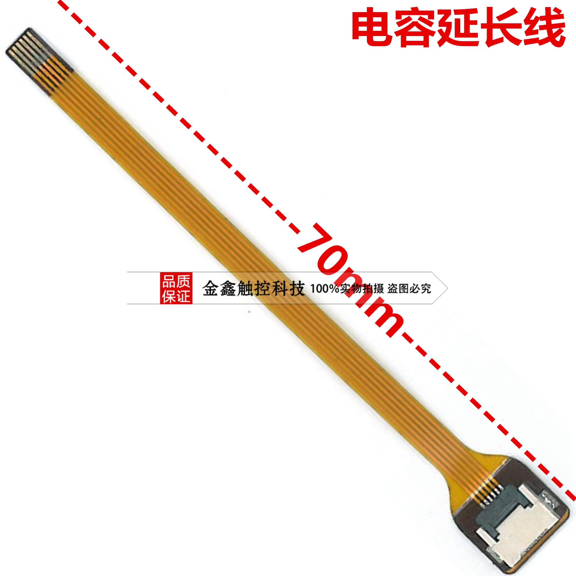 Touch screen Universal FPC extension cord flat cable switching line 6-wire lengthening line extension cord 6 2 7 8 inches