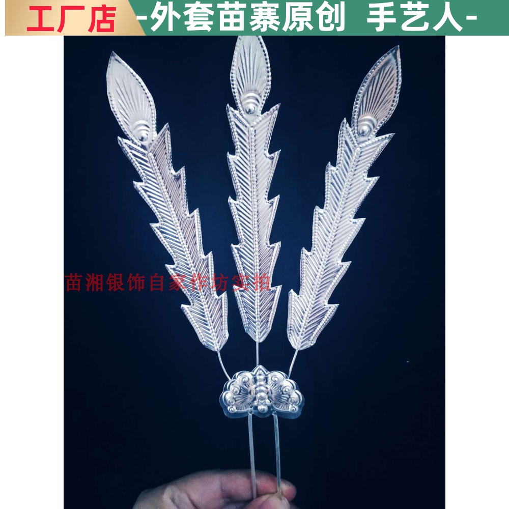 Hmong hat collar Padlock Silver tiara Costume Performance costume Hat accessories Three feather tiara