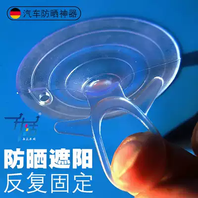 Curtain fixed dovetail 4 5cm Sun car with sunshade transparent clip suction cup windshield bill clip