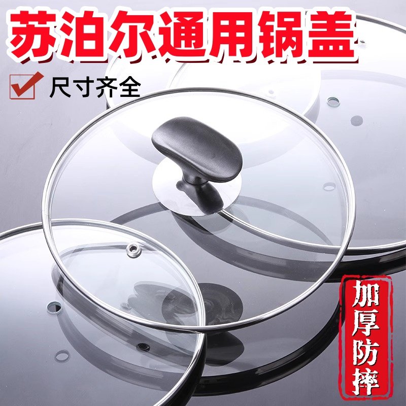 苏泊尔通用锅盖家用钢化玻璃32cm炒锅30/28/26蒸锅耐高温盖子配盖