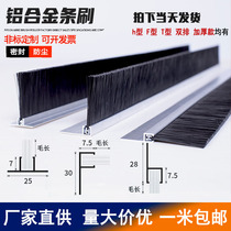 Industrial brush strip aluminum alloy strip brush cabinet dustproof brush custom anti-static anti-flame seal strip brush HF type brush