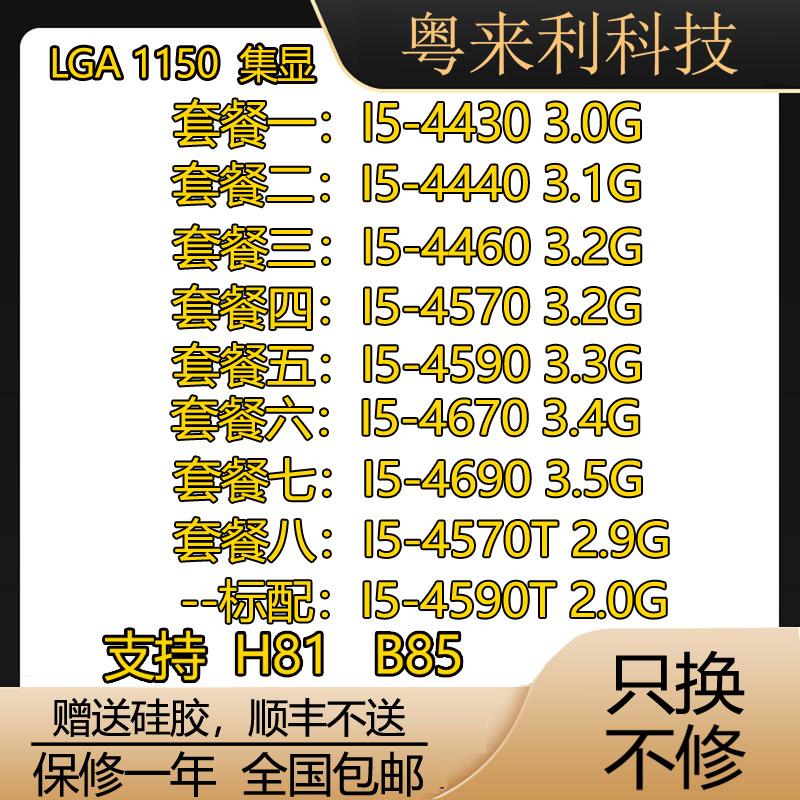 intel i5 4430 4440 4460 4570 4590 4670 4690, soft 1150-thread-bulk CPU