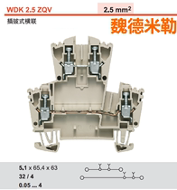 原装魏德米勒WDK 2.5 ZQV 接线端子 1041100000现货全新