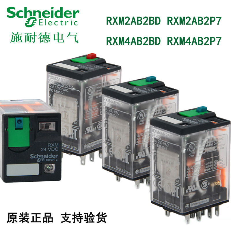 Schneider small intermediate relay RXM2AB2BD DC24V RXM4AB2P7 AC230V8 foot 14 feet