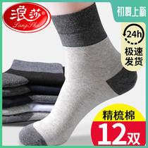 Lanza socks mens long short socks tide tube socks black sweat absorbing breathable odorproof sports socks thick boat socks spring and summer