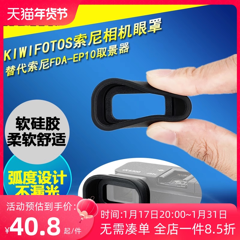 Set Wei applies Sony FDA-EP10 eyepatch goggle micro-single-phase machine Sony A6300 A6000 A6100 blindfold-Taobao