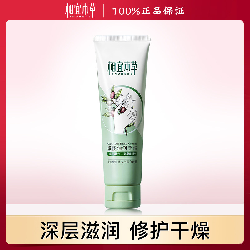 Xiangyi herbal olive oil hand cream anti-drying