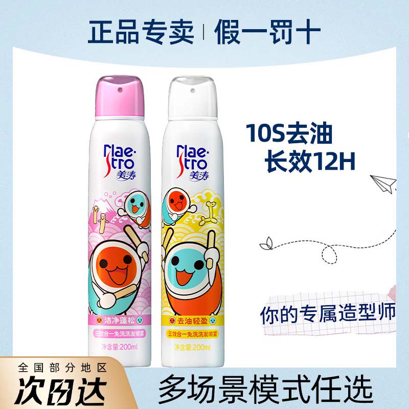 Beauty Tao Free Hair Spray Dry Hair Fluffy to oil Go to oil Light Laziness Sloth People Wash the Divine Instrumental Control Oil Three Effects All-in-one-Taobao
