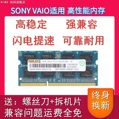 SONY SONY SVF15316SCW DDR3L 1600 4G laptop memory 8G 1333 1066