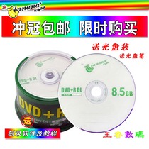 Banana 8 5G disc DVD R large capacity burn disc 8G burn disc 8 5G disc D9DL blank disc