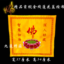 Scripture cloth cover warp cloth book bookshelf cloth Buddhist supplies embroidery warp wheel Lotus high-grade thick bag warp cloth