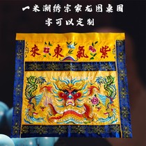 Buddhism and Taoism table skirt high-grade embroidery dragon head table circumference 1 meter God table embroidery purple Donglai character can be determined