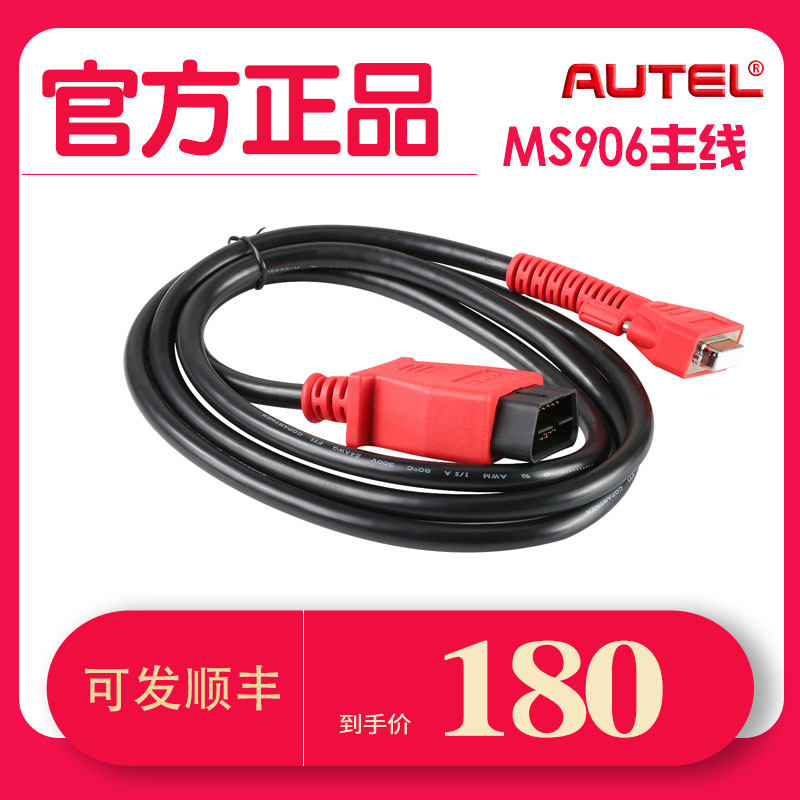 Road pass 908 main line pass 906 detector main line pass 908S car diagnosis connecting line MS908S original dress