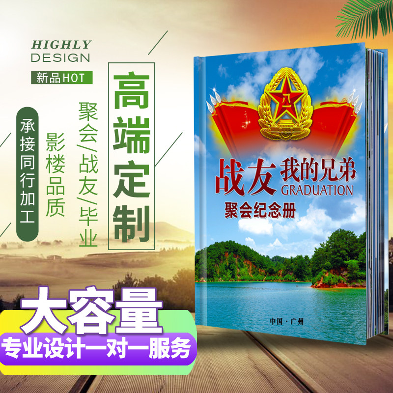 Siyi Memorial Book 12-inch vertical hard shell comrades-in-arms veterans party photo album making address book commemorative book