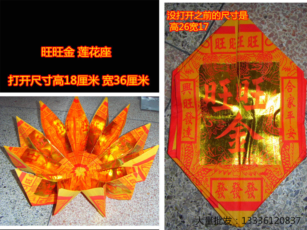 Burning paper yellow paper (Wangwang gold lotus seat) paper cornucopia ingot pot lotus pot golden lotus