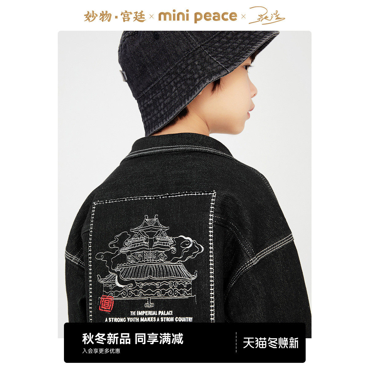 (Wonderful Palace Joint Name) minipeace Peacebird Boys Topline Denim Jacket Forbidden City Children's Jacket