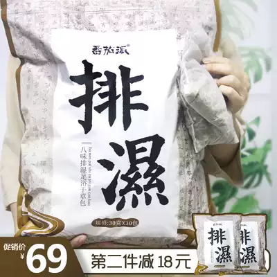 Tomato pie eight-flavored foot bath bag of wormweed herb to dampen the cold and dampness Zhang Jiani same foot-soaked medicine bag 30 bags