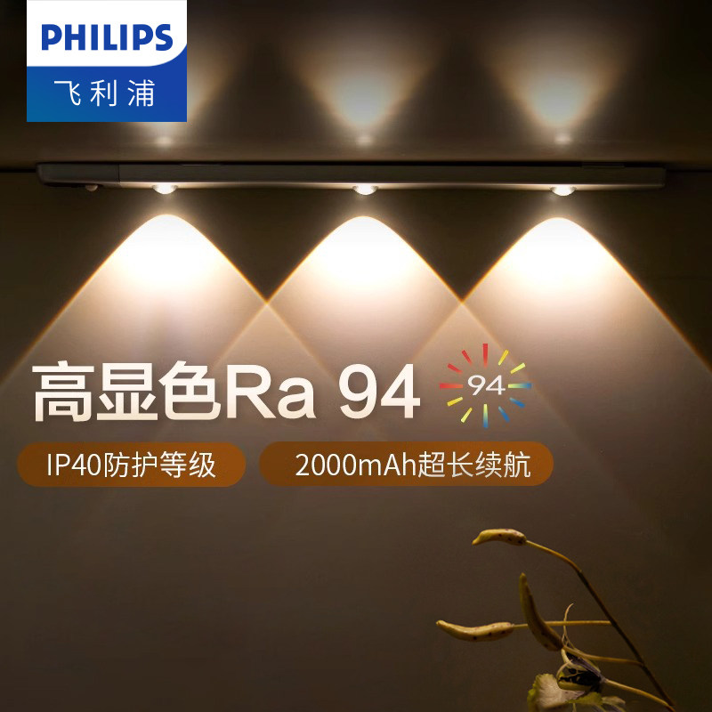飞利浦悦家led感应橱柜灯衣柜灯小山丘光效IP40防尘酒柜灯可充电