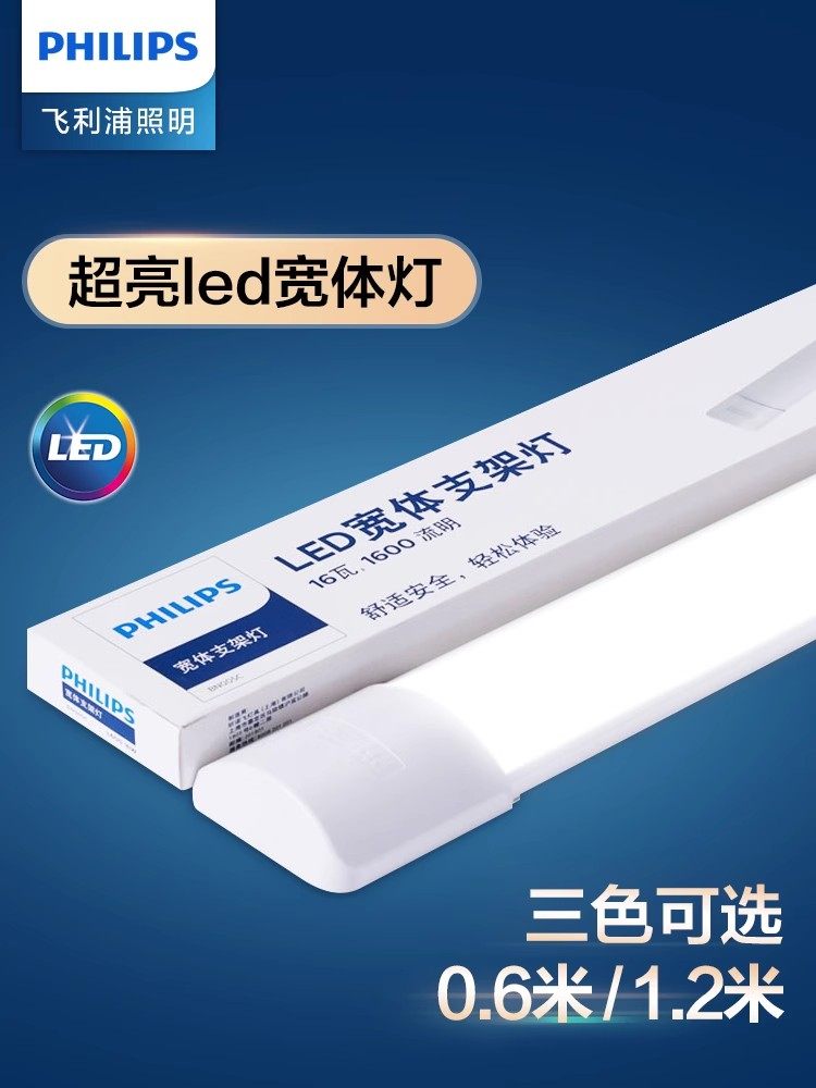 飞利浦led长条灯三防灯超亮条形超薄日光灯全套一体化家用净化灯