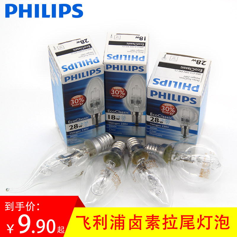 飞利浦节能灯泡卤素球泡拉尾灯泡蜡烛灯尖泡 卤钨灯泡水晶灯光源
