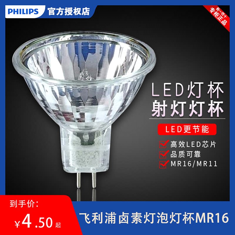 飞利浦mr16卤素灯杯12V射灯插脚MR11泡卤钨灯泡20w35w50w调光led