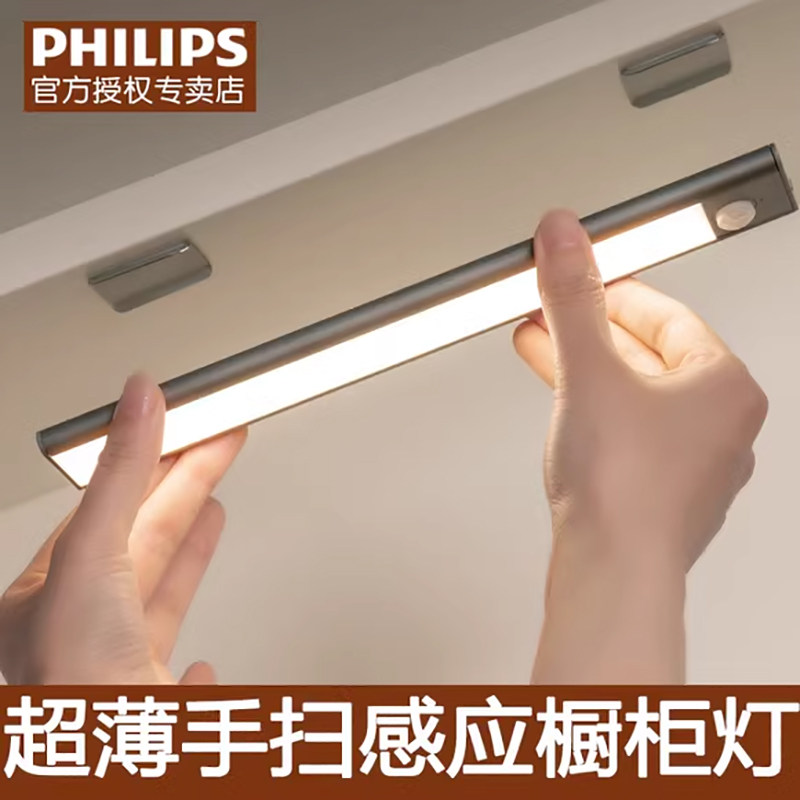 飞利浦感应led橱柜灯充电无线自粘免安装布线厨房衣柜长灯条酷萤