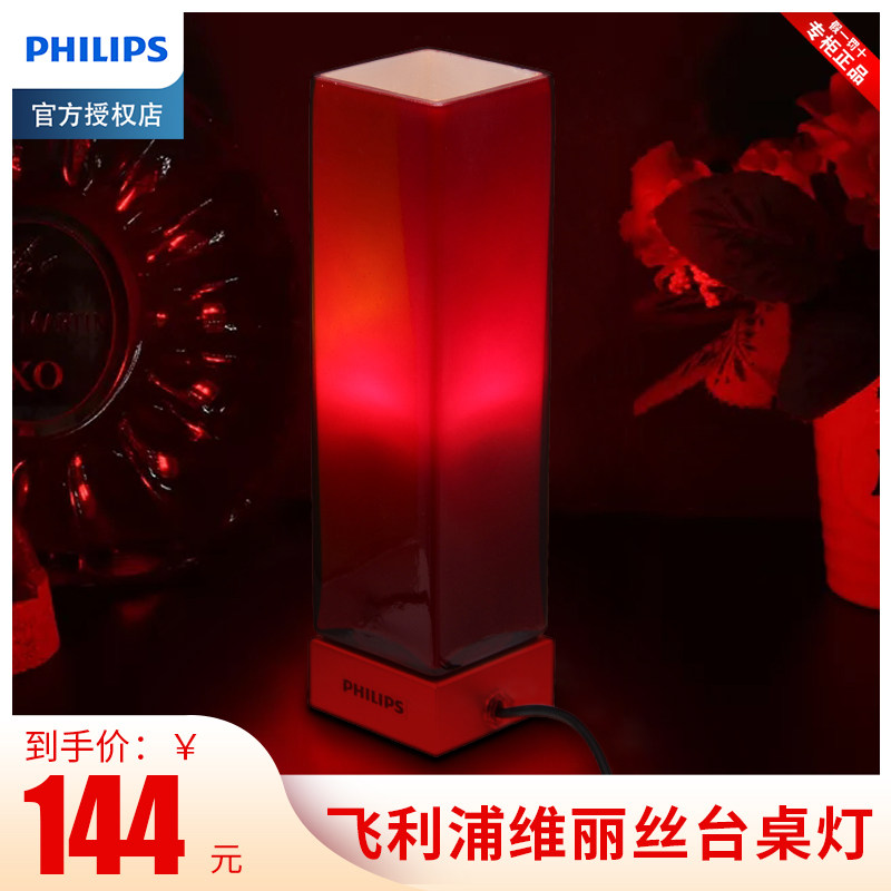 飞利浦维丽丝桌灯台灯QDS306书房卧室灯饰气氛夜灯浪漫正品玻璃灯