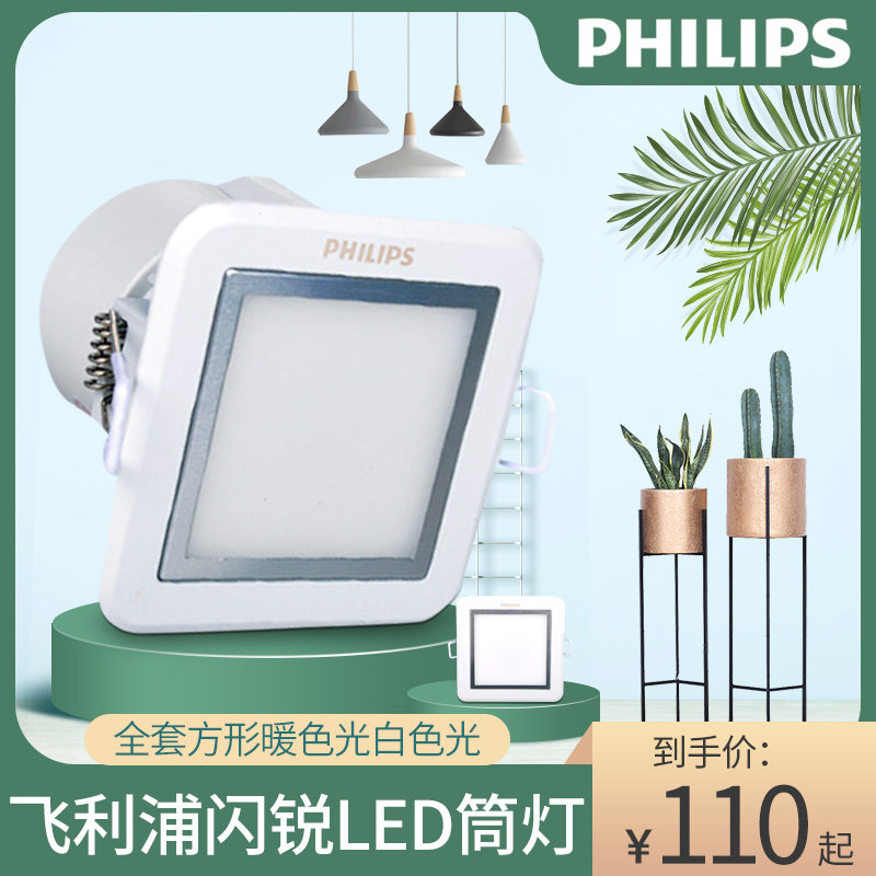飞利浦闪锐LED筒灯LED全套方形暖色光白色光筒灯具2.5寸3寸4寸