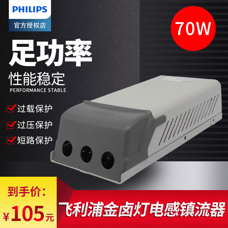 飞利浦小功率电器箱GBMHA 70W 金卤灯专用电器箱火牛 电感镇流器