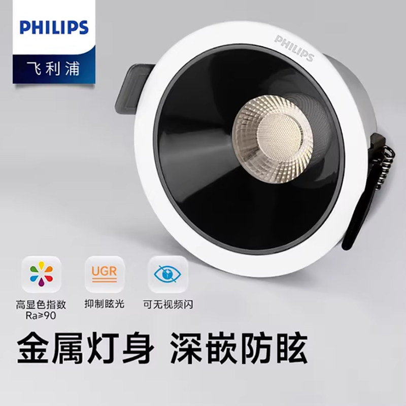 飞利浦射灯客厅家用店铺商用led小山丘深嵌入式防眩筒灯无主灯