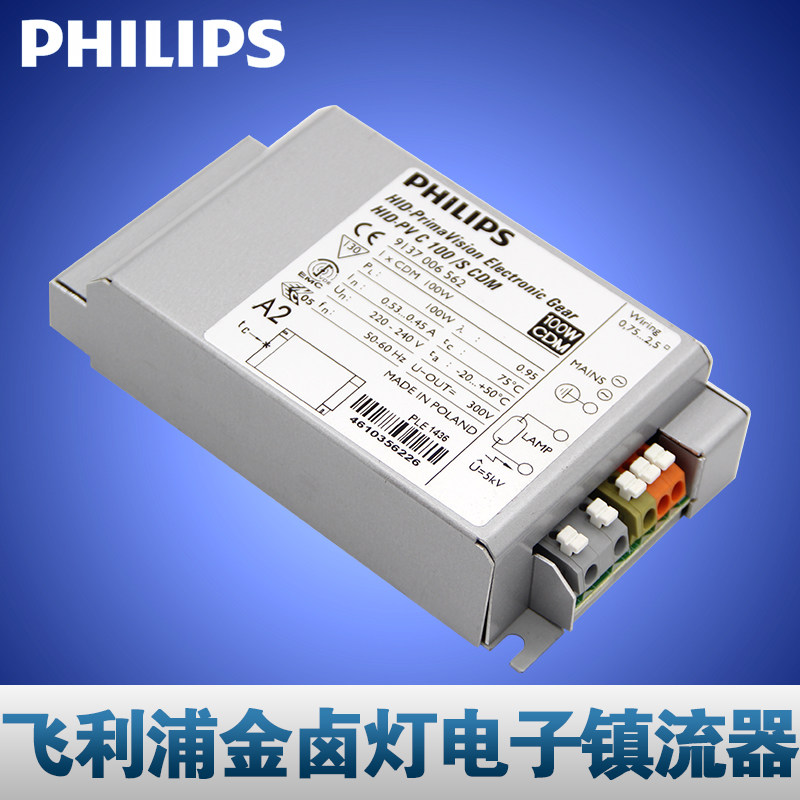 飞利浦CDM-HID-PV C 100/S100W高强度气体放电灯金卤灯电子镇流器