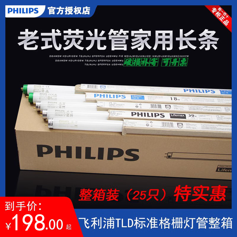Philips T8 Fluorescent Lamp Household Long Strip Tld18W30W36W Standard Grid Lamp 25 Pieces Per Box