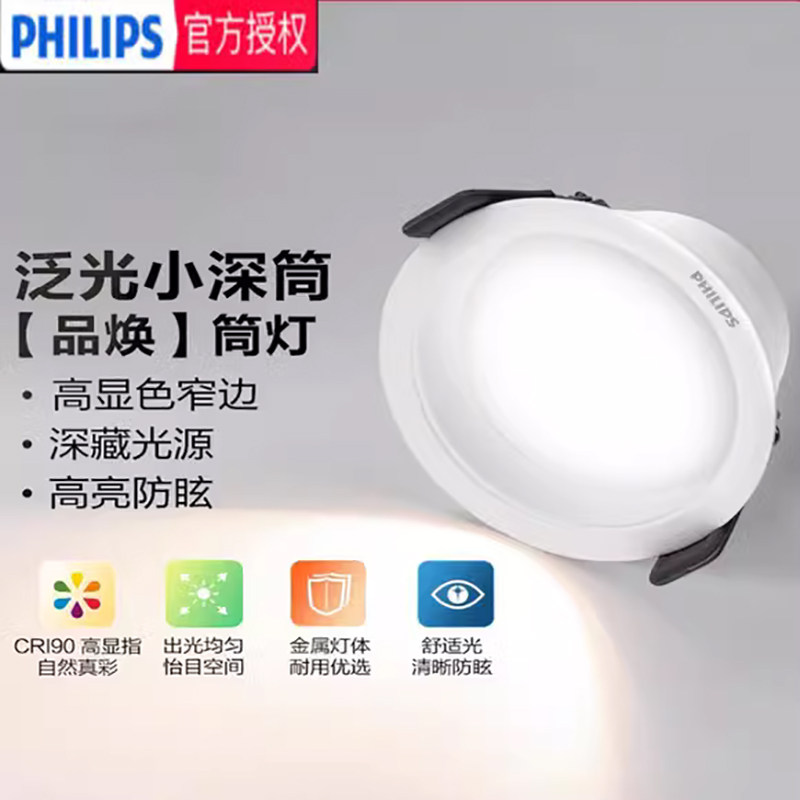 飞利浦深嵌防眩筒灯射灯窄边过道客厅无主灯吊顶天花灯超薄护眼灯