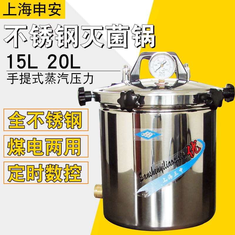 上海三申YX280B/YX280A手提式不锈钢压力蒸汽灭菌器/锅/消毒锅