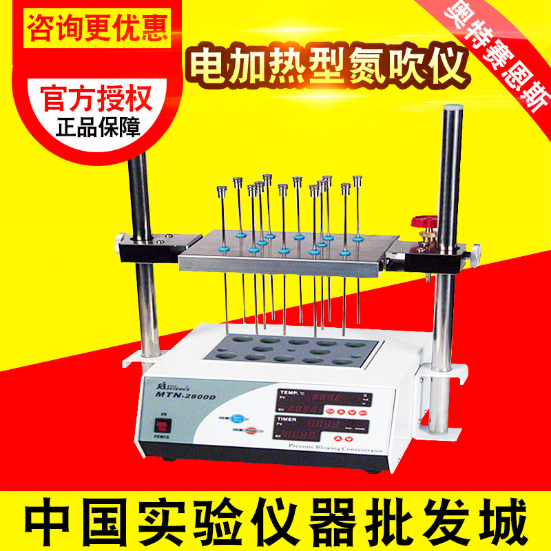 奥特赛恩斯MTN-2800D型电加热型氮吹仪 MTN-2800W水浴烘干浓缩仪