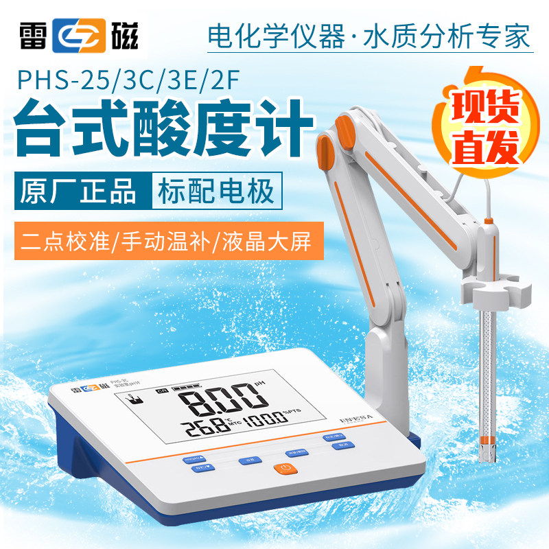 Shanghai ReMagnetic Acid Meter phs-3c phs-25 2F 2F Acid Meter Laboratory Acid Meter Ph Meter Detection