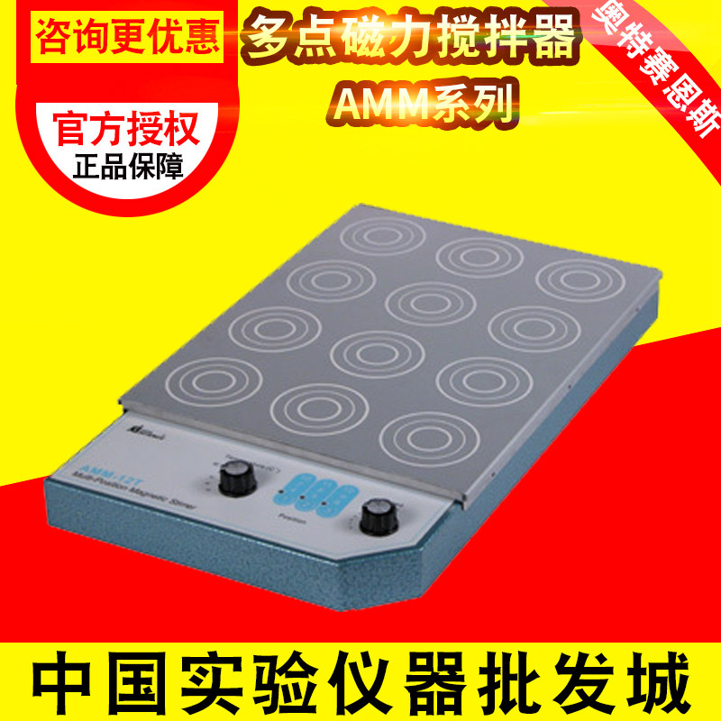 天津奥特赛恩斯AMM-6/9/12/T多点磁力搅拌器