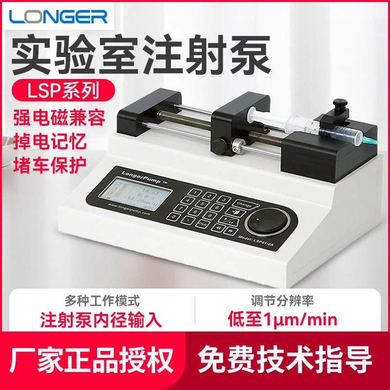 保定兰格实验室微量注射泵LSP01-3A/1BH/02-2B静电纺丝耐高压一体