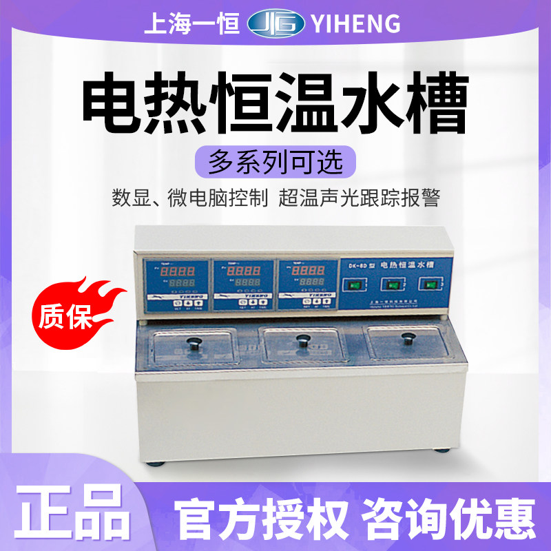 上海一恒CU-420/DK-8AXX水槽实验室电热恒温水浴锅
