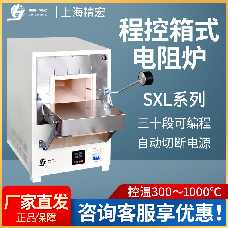 上海精宏SXL-1002/1008/1016/1208/1216程控箱式电阻炉