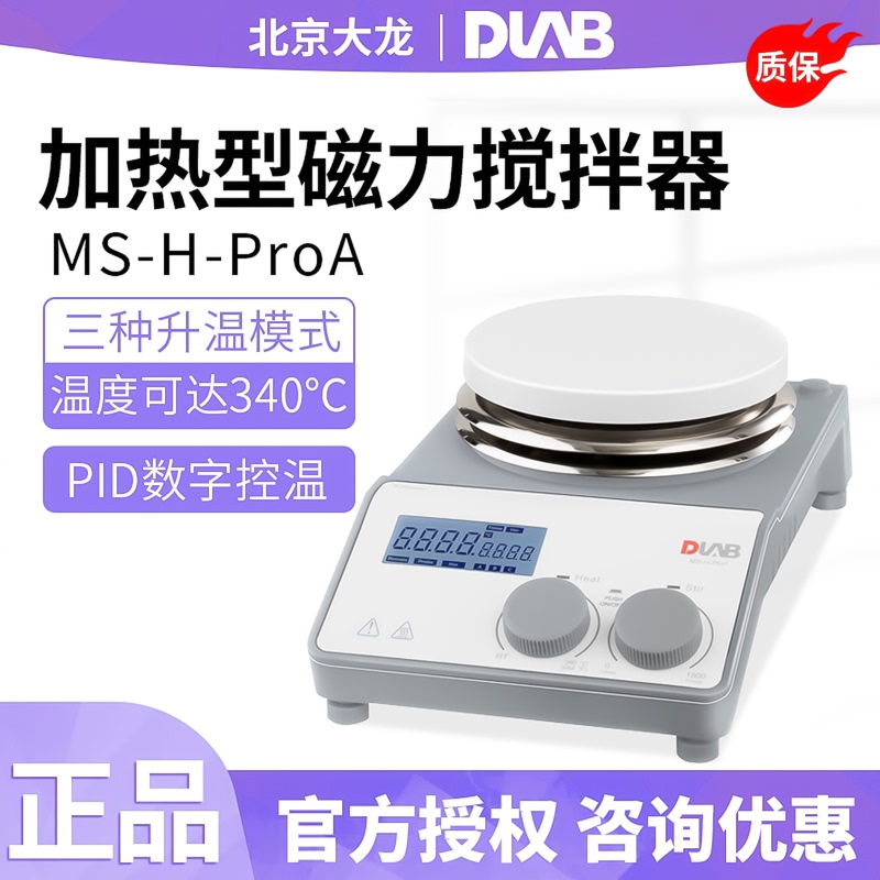 Beijing Dalong Ms-H280-Pro Magnetic Heating Stirrer Ms-H-Proa/T Laboratory Digital Display Stirrer