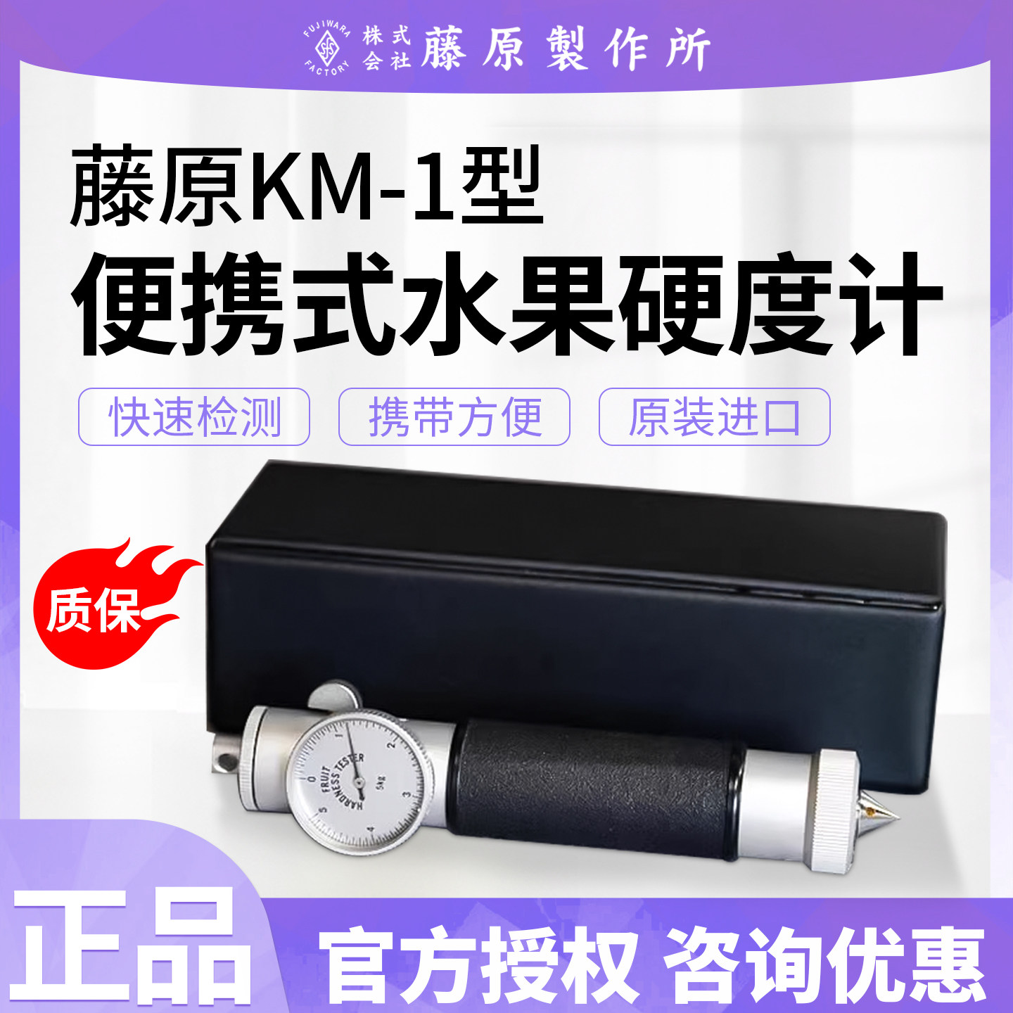 日本藤原fujiwara便携式水果硬度计KM-1果实成熟度测量仪