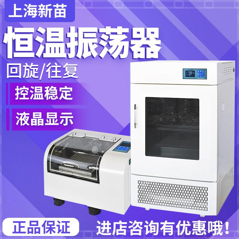 上海新苗恒温振荡器实验室水浴回旋回旋KYC-100C电热恒温培养摇床