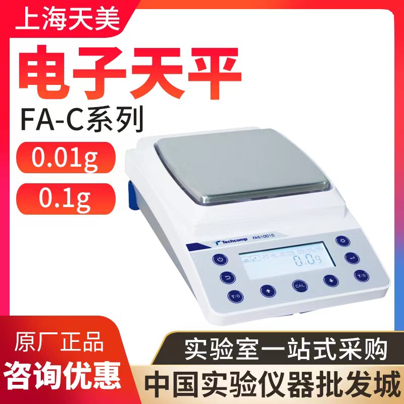 上海精科天美FA11002C/ 31001C+百分之一/十分之一实验室电子天平