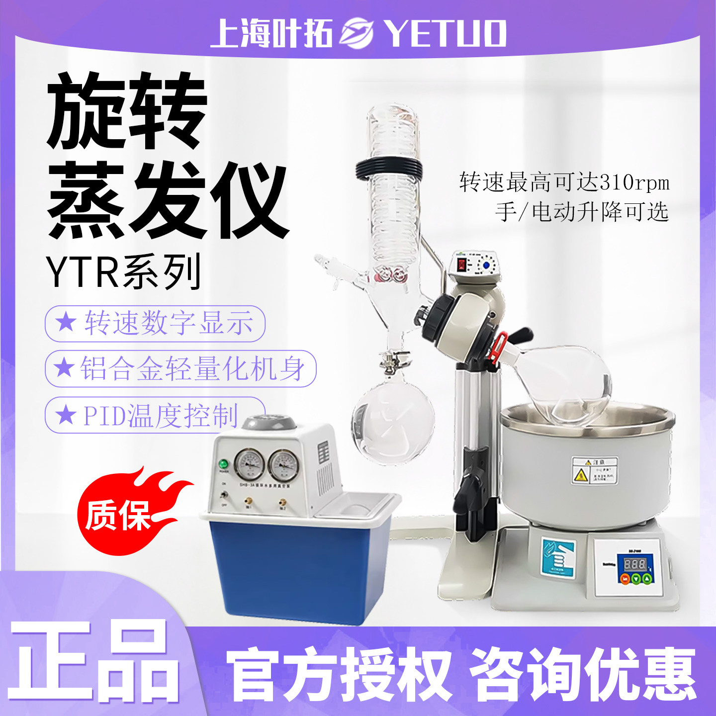 上海叶拓YTR-12/22/32/120/220/130T/130DT旋转蒸发仪